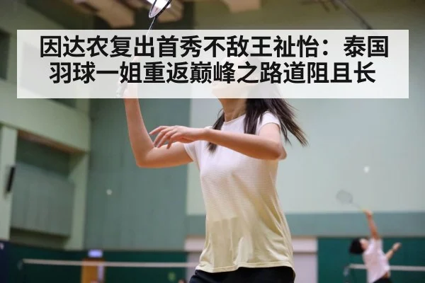 Wang Zhiyi badminton
