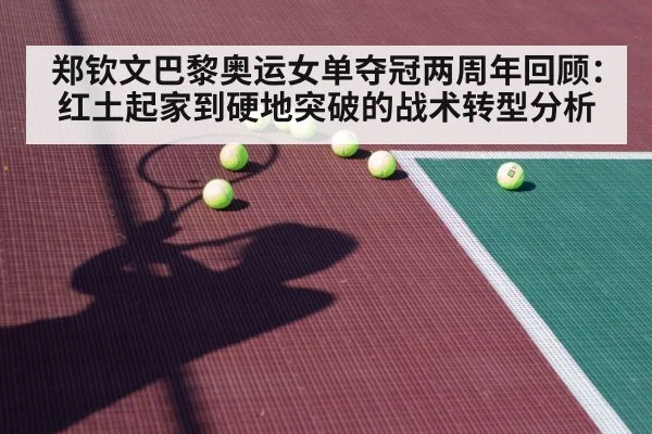 tennis player hard court