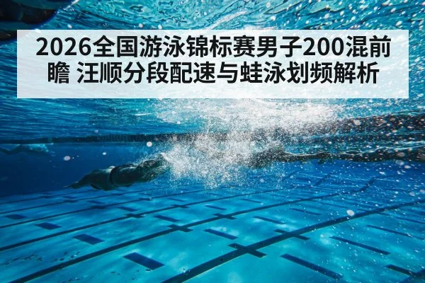 breaststroke swimmer underwater